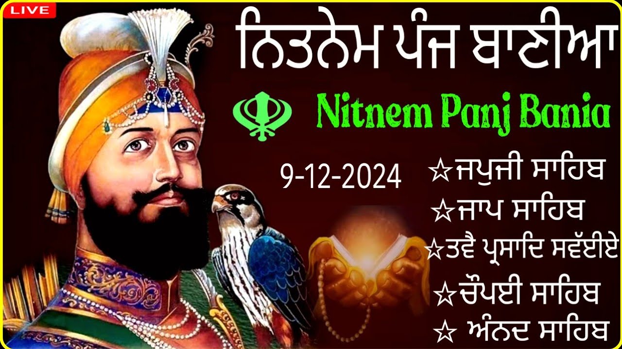 Nitnem Sahib Full Path || ਨਿਤਨੇਮ ਪੰਜ ਬਾਣੀਆ || Nitnem Panj Bania || Nitnem || japji sahib |ਨਿਤਨੇਮ-419