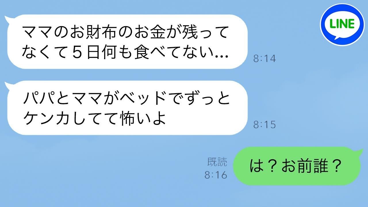海外で働いている最中に娘から電話「パパとママがベッドで変な喧嘩してる」→急いで帰国した結果、とんでもない事実が発覚…