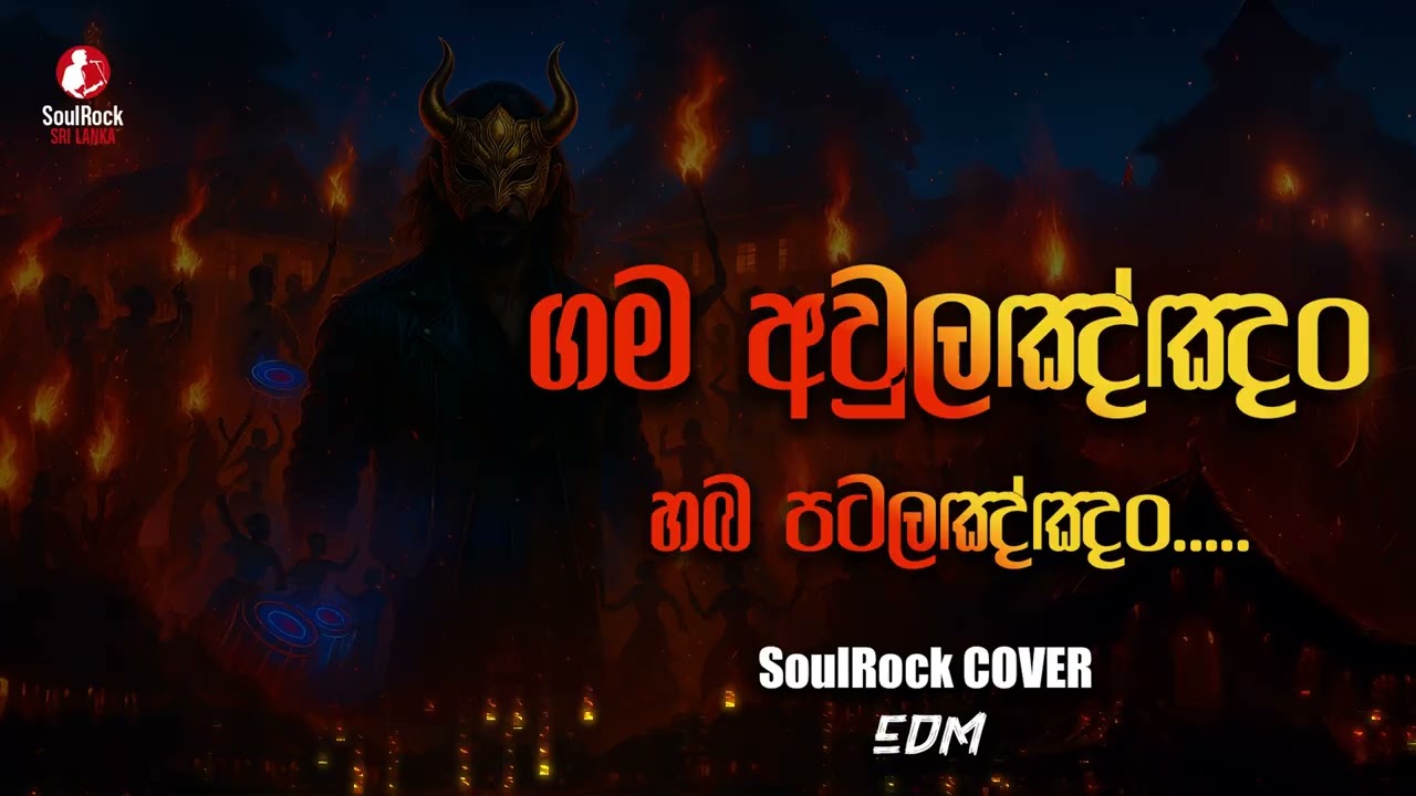 Gama Aulannam | SoulRock Sri Lanka - Sinhala EDM Festival DJ Mix Party