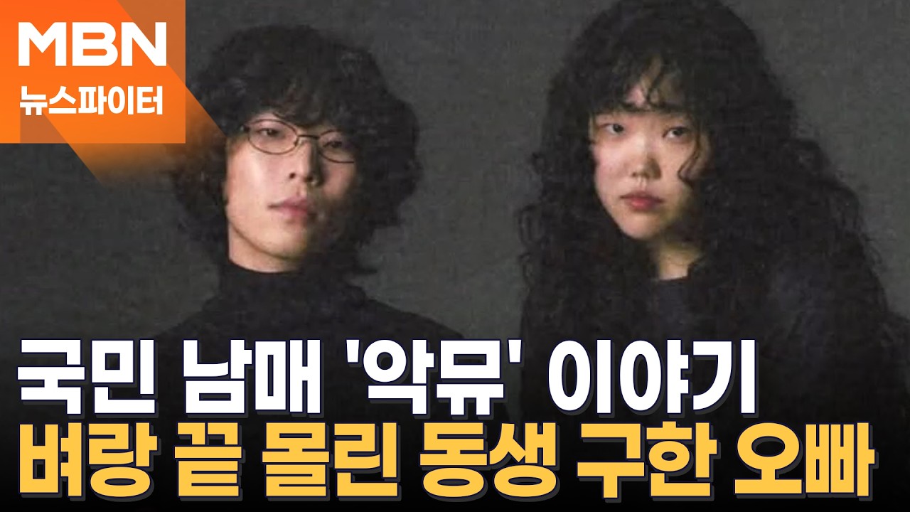 악뮤 이찬혁의 정신 개조 캠프&hellip;동생 이수현에게 해병대식 특별 훈련? - 뉴스파이터