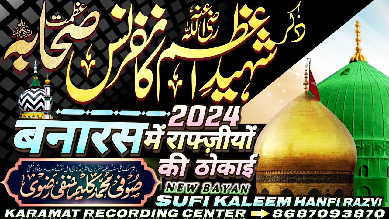 Sufi Kaleem Hanfi Razvi Ka New Bayan 2025 सुफी कलीम रजवी की तकरीर Muharram Special Bayan Kalim Hanfi