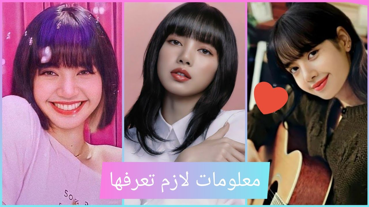 معلومات قد لا تعرفها عن ليسا من أكثر شي يحزنها و تكرهه حتى نوعها مفضل من الشباب!؟ | LISA BlackPink