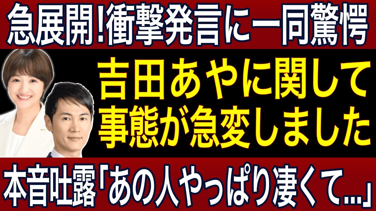 【吉田あや】「あの人はやっぱり凄くて...」本音吐露...吉田氏の思いつきからまさかの神回に!【Meet-up/再生の道】