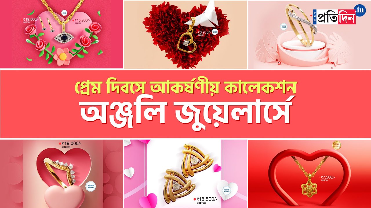 Anjali Jewellers celebrating Valentine's Day with new and exclusive collections | Sangbad Pratidin
