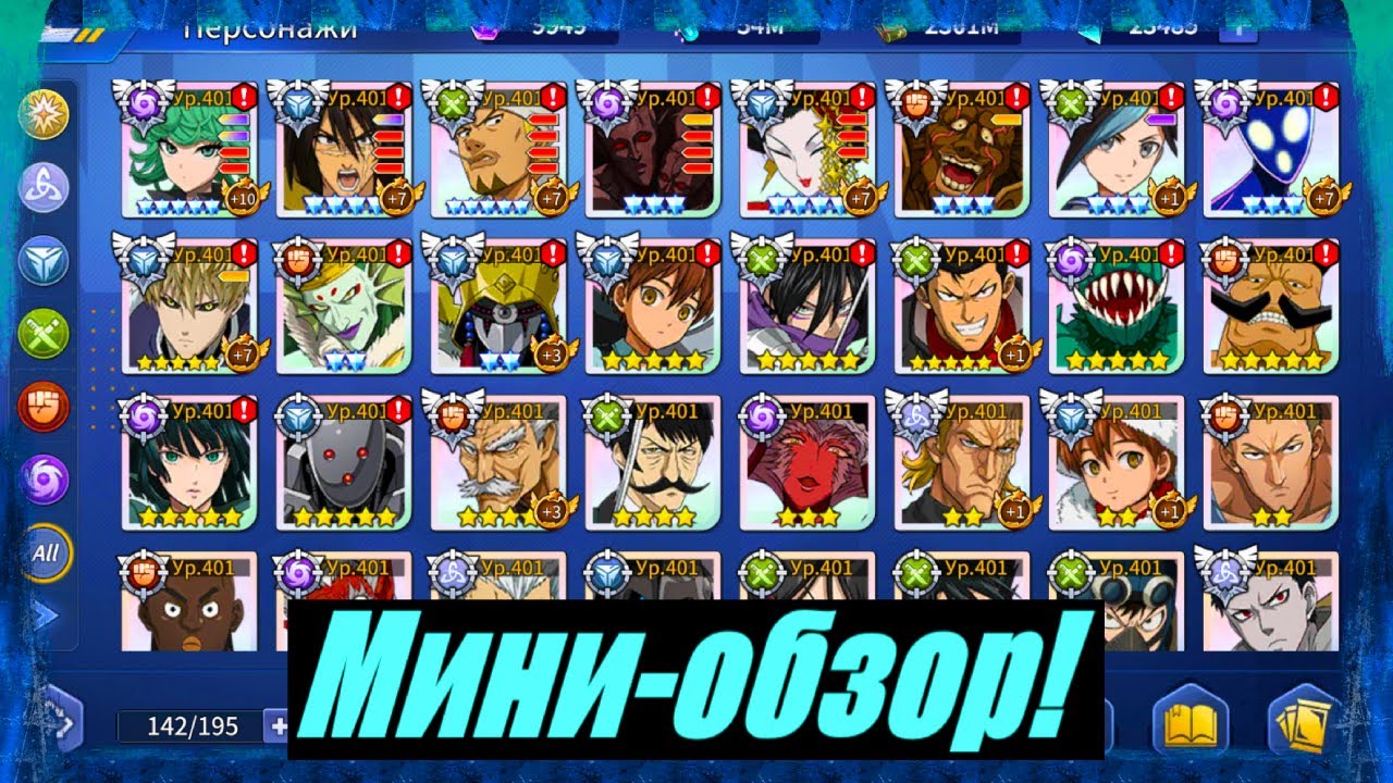 Обзор на мой аккаунт! (1.5 года игры) One-Punch Man: Road to Hero 2.0
