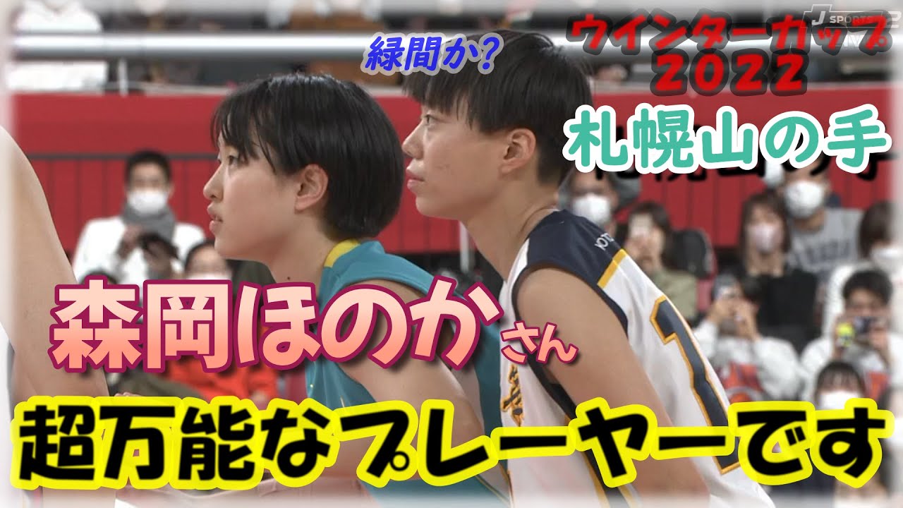 札幌山の手🏀森岡ほのかさん💕今大会165得点🔥🔥🔥