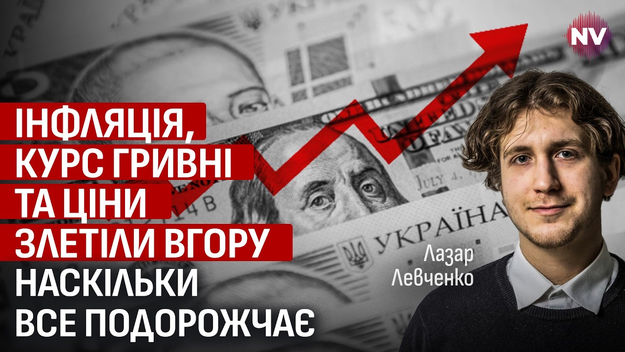 Самый сложный месяц для экономики за всю историю Украины. Что будет дальше | Лазар Левченко