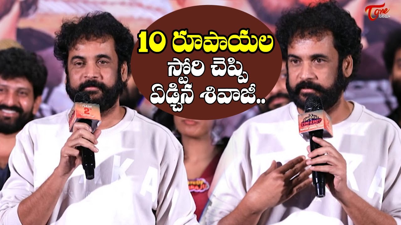 Sivaji Emotionl Speech At Bootcut Balaraju Trailer Launch Event |TeluguOne Cinema