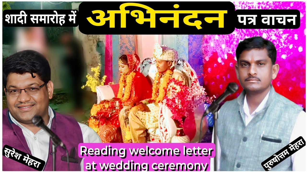 शादी समारोह अभिनंदन: saaven ke jhulon ne mujhko-welcome notes