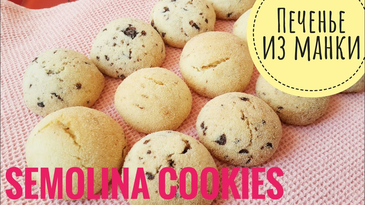 [Eng] Марокканское печенье из манной крупы! Постное! -Moroccan Semolina Cookies! fasting recipe!!!
