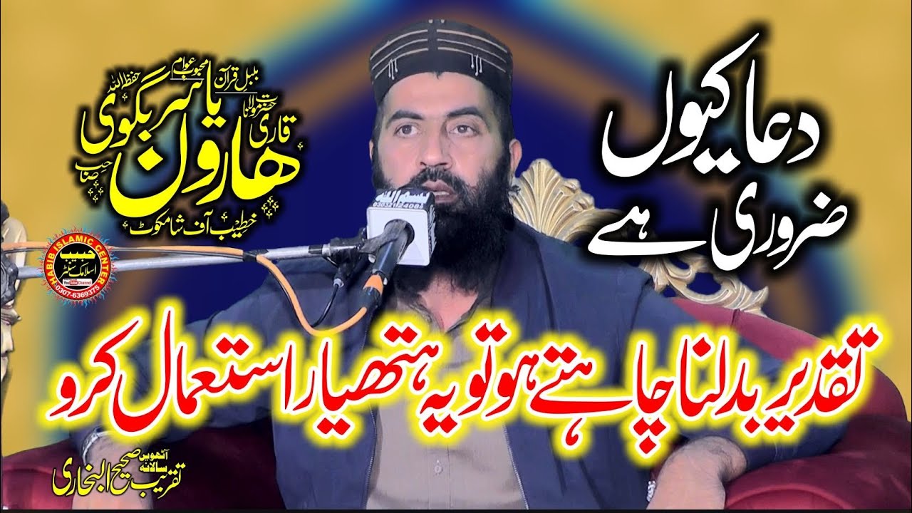 Molana Qari Haroon Yasir bagvi topic Dua