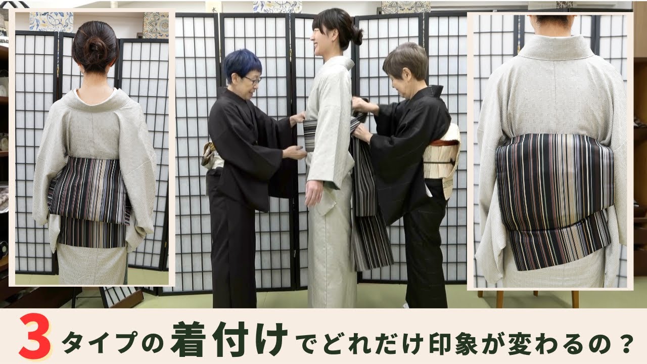 【二人着付け】着付けの仕方でどれだけ印象が変わるか？半衿の抜き具合・帯結びの雰囲気を変えて３つご紹介｜石田節子着付け呉服店