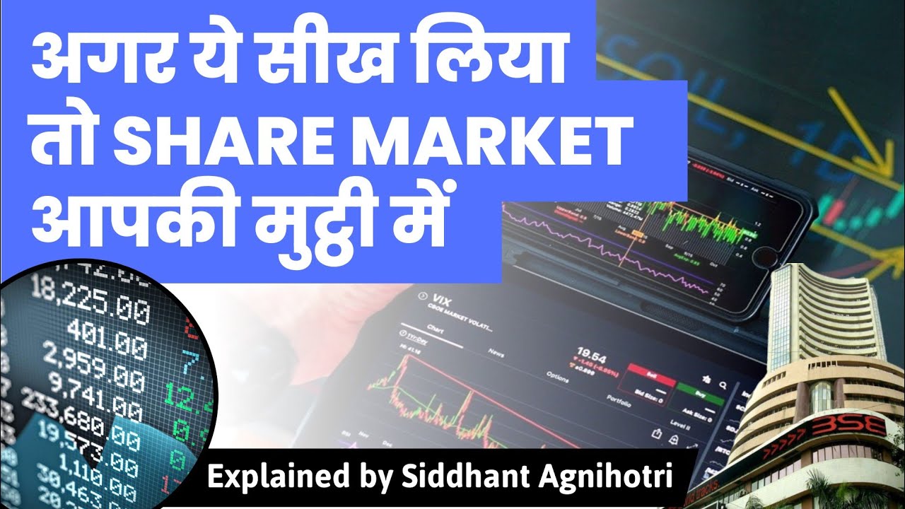 Important parameters you should know before investing in share market