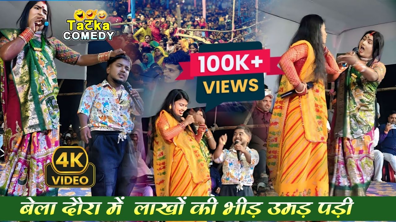 Bela Daura kalkatiya wali stage show comedy #kalkatiyawalicomedy 