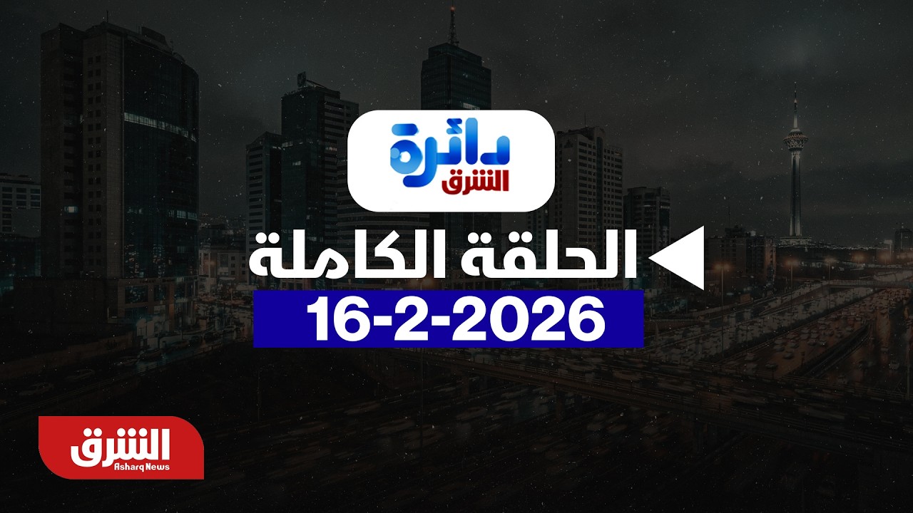 دائرة الشرق - إسرائيل تقرّ 
