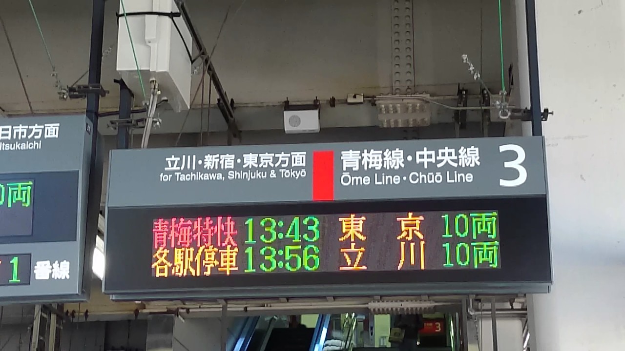 【今度は青梅線】JR青梅線拝島駅にATOS自動放送が導入されました