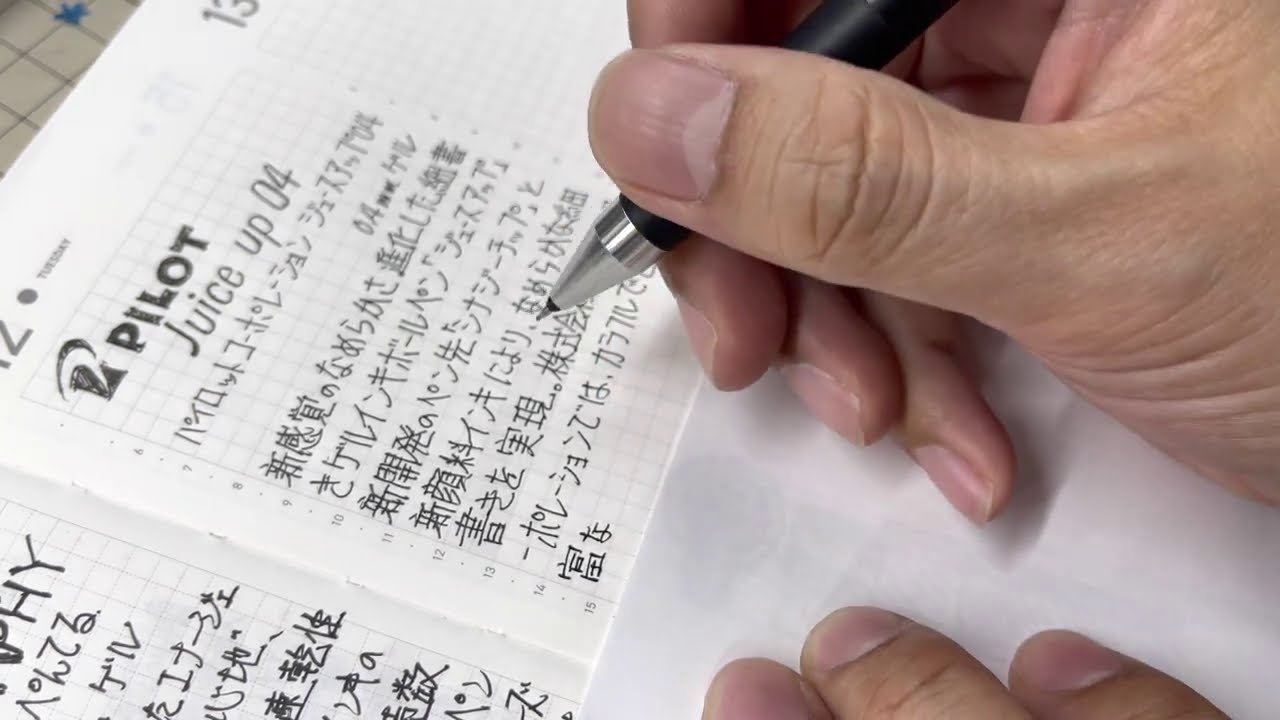 【文具王の作業動画】今日の筆記具　パイロット「JUICE UP（ジュースアップ）04」2021年01月12日