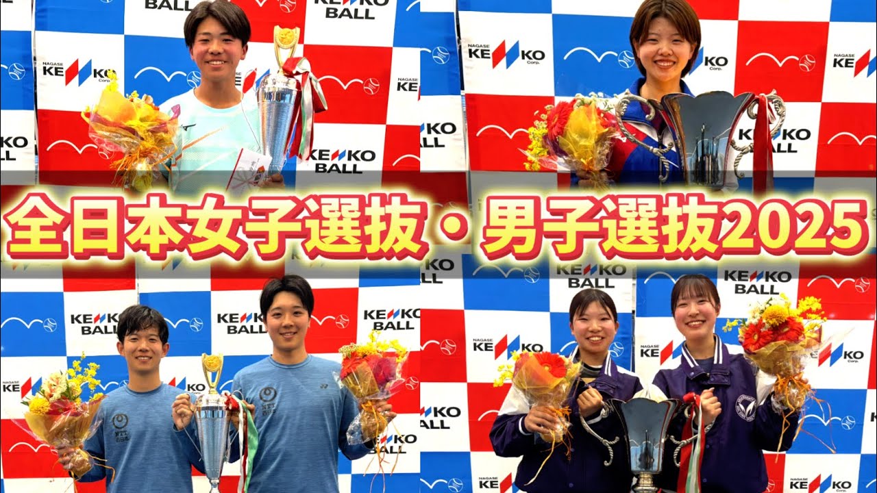 【新スター誕生】全日本選抜ソフトテニス大会の最終日がハイレベルすぎてどの試合も激アツすぎた！【SOFT TENNIS】