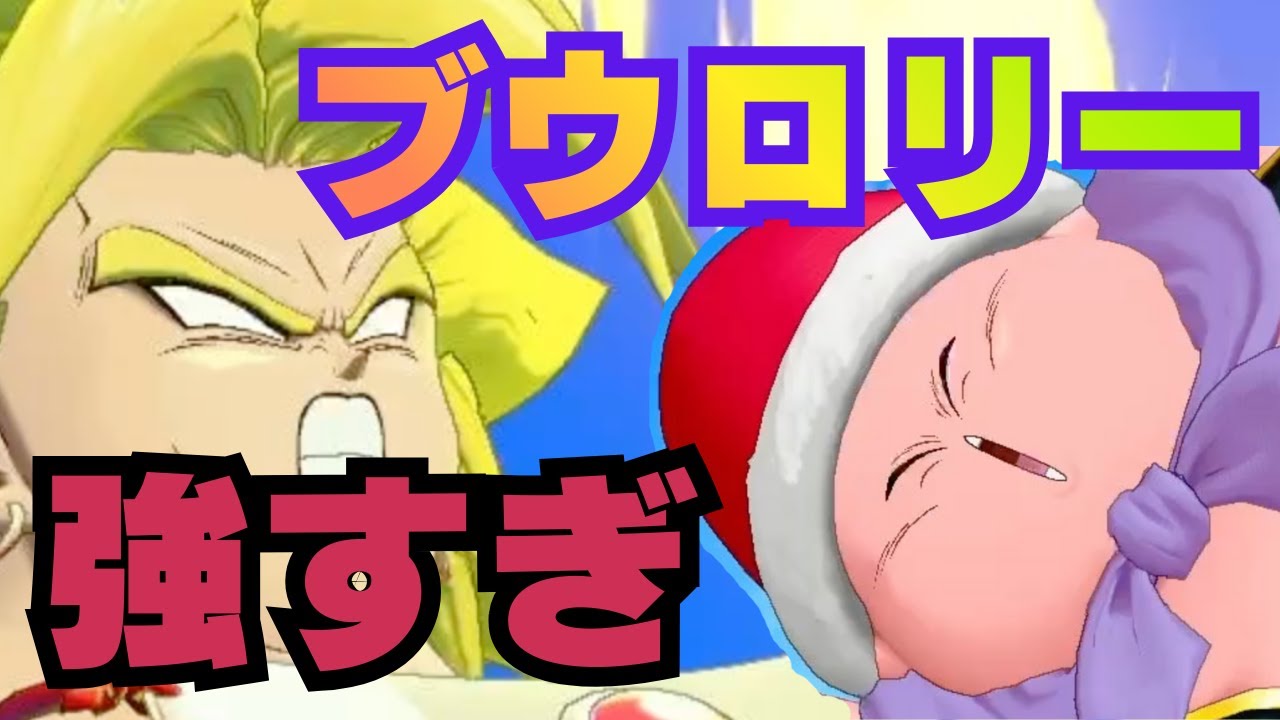 【ゲキスク】ブロリーと魔人ブウ善でコンビプレイ！回復で継続戦闘が強い🔥きりゅうくんファミリー⭐️ドラゴンボール ゲキシン スクアドラ🐉DRAGONBALL GEKISHIN SQUADRA