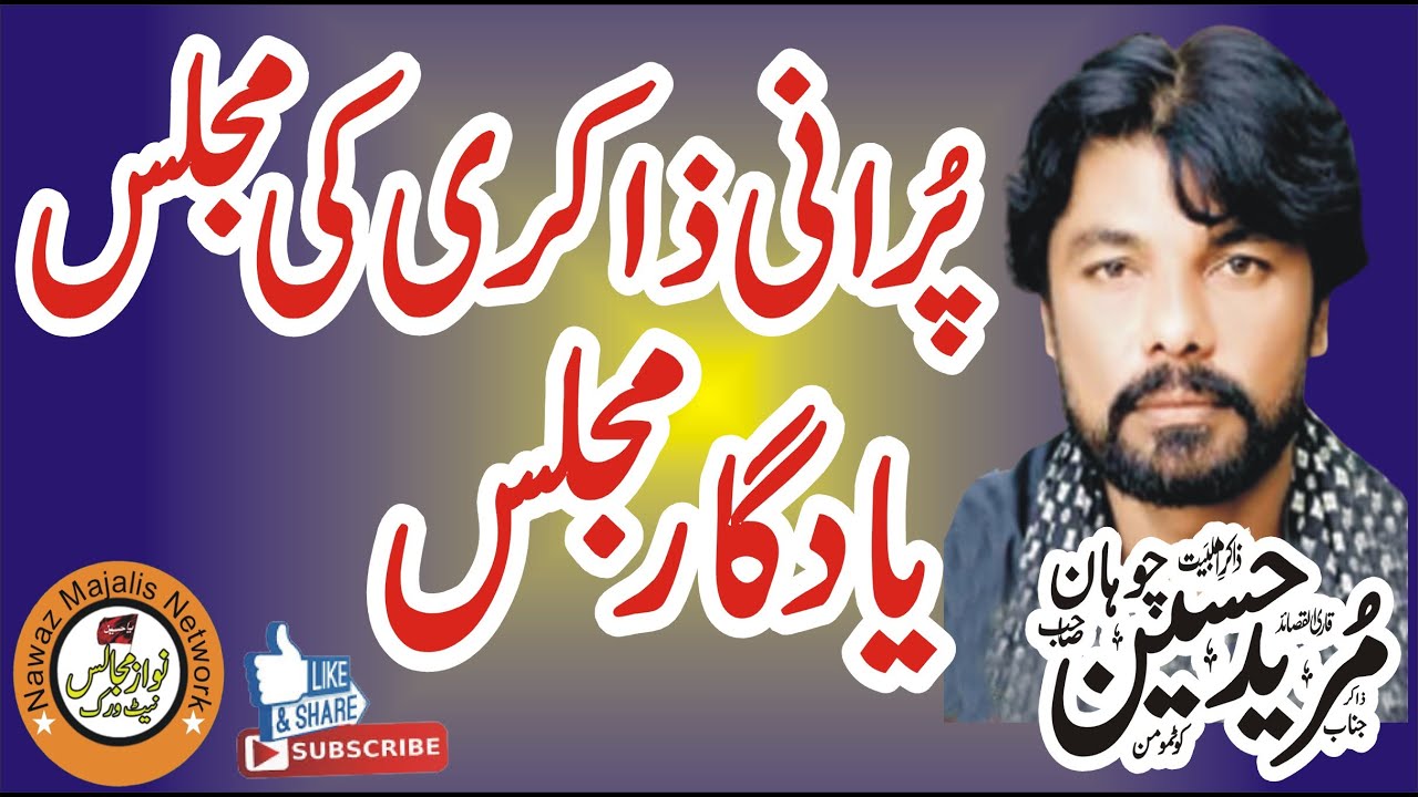 Zakir Mureed Hussain Chohan Old Majlis Yadgar Majlis Shahdat Hazrat Imam Hussain AS Nawaz Majalis