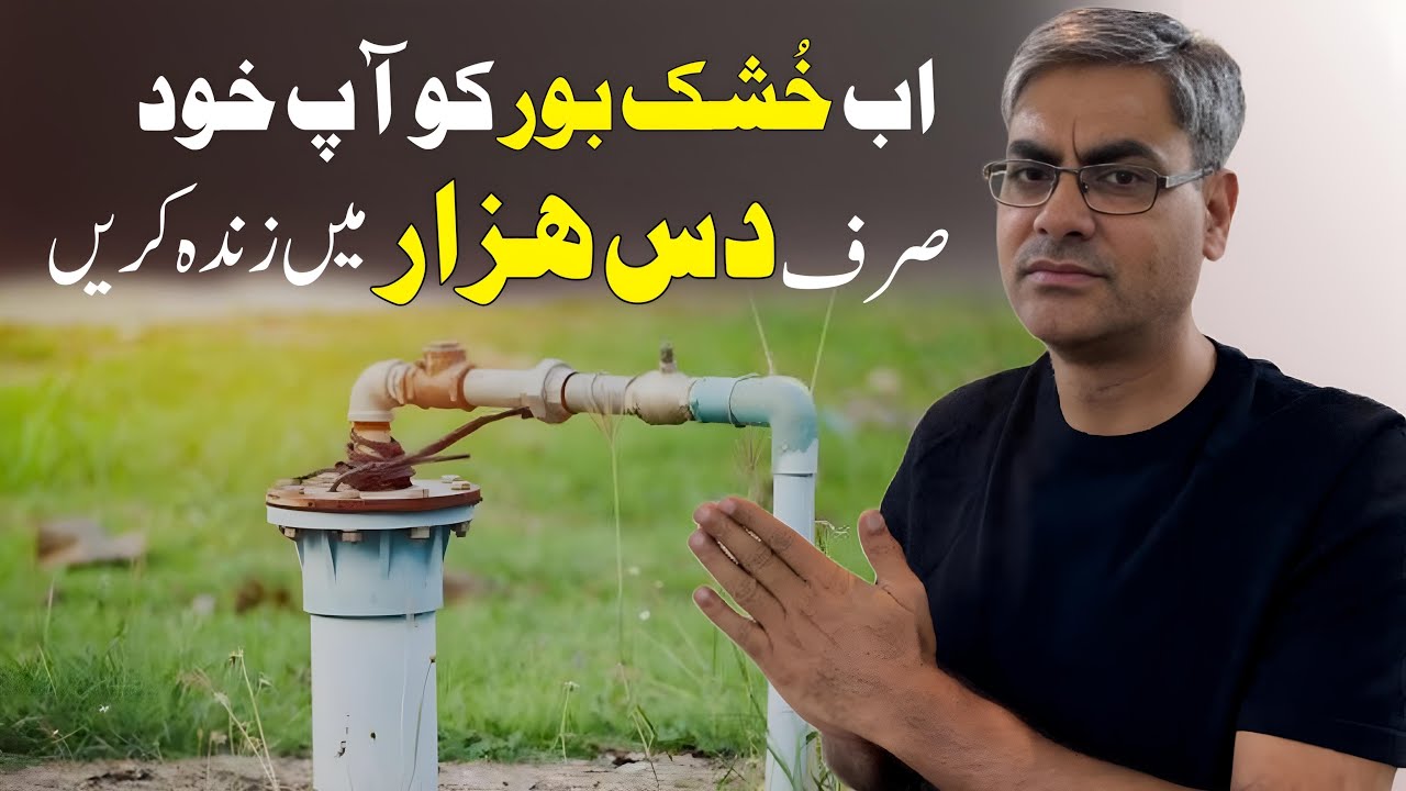 DRY BORE WELL RECHARGE IN RS. 10,000 ONLY  | AB PAANI KI KAMI KHATAM