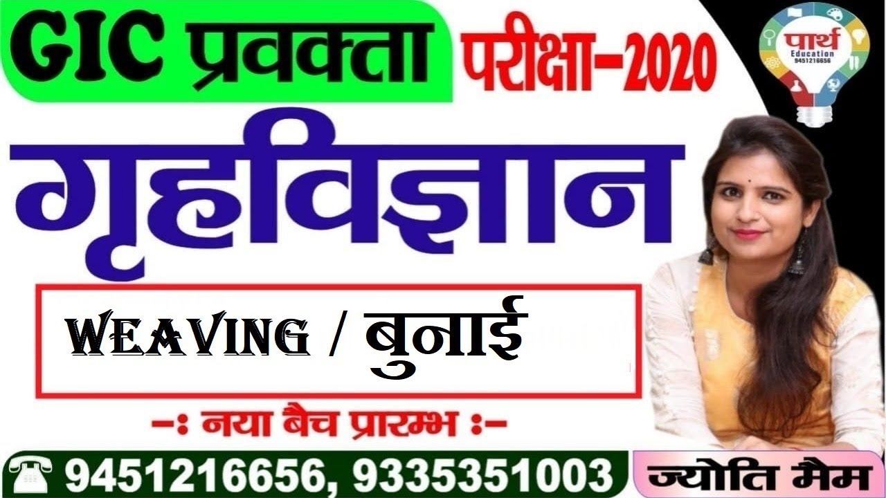 TGT/PGT/NET/GIC/LT | HOME SCIENCE || WEAVING| बुनाई | EPISODE -26 | BY- JYOTI MA'AM