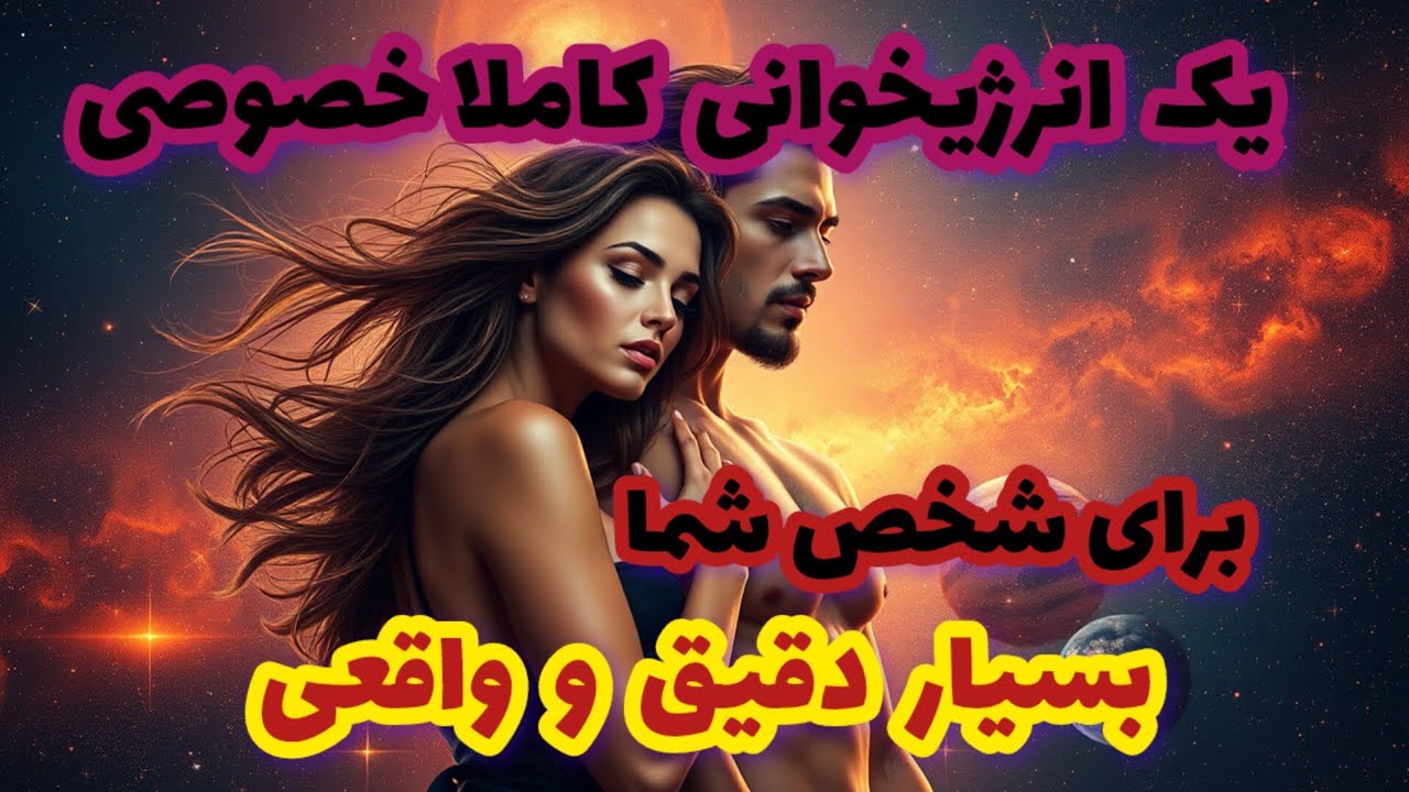 فال تاروت یک انرژی خوانی کاملا خصوصی برای شخص شما بسیار دقیق و واقعی