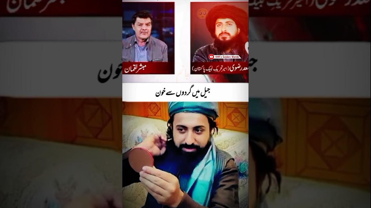 saad rizvi jail ma 🔴|hafiz saad rizvi latest news 🔴|#shorts#tlp#viral
