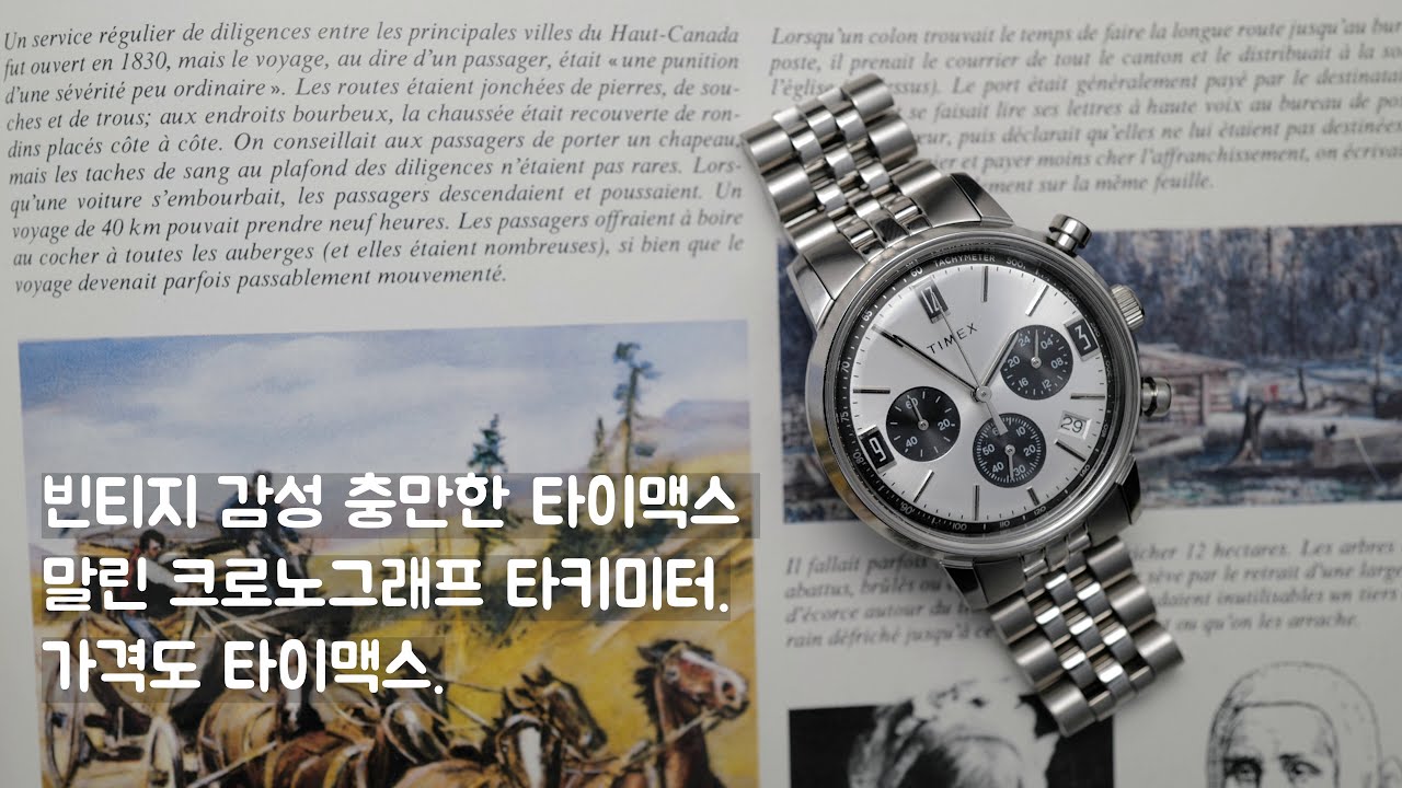착한 가격의 1960년대 느낌의 빈티지한 크로노그래프. TW2W10400.