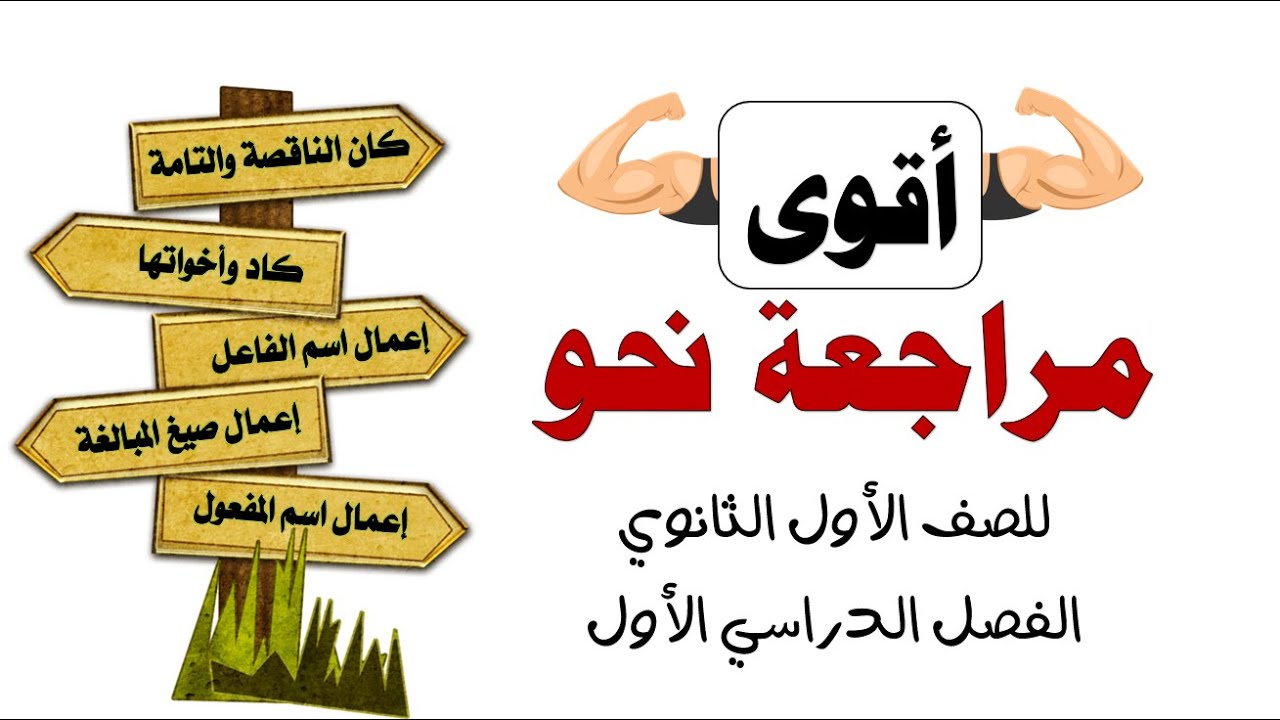 مراجعة نحو للصف الاول الثانوي الترم الاول