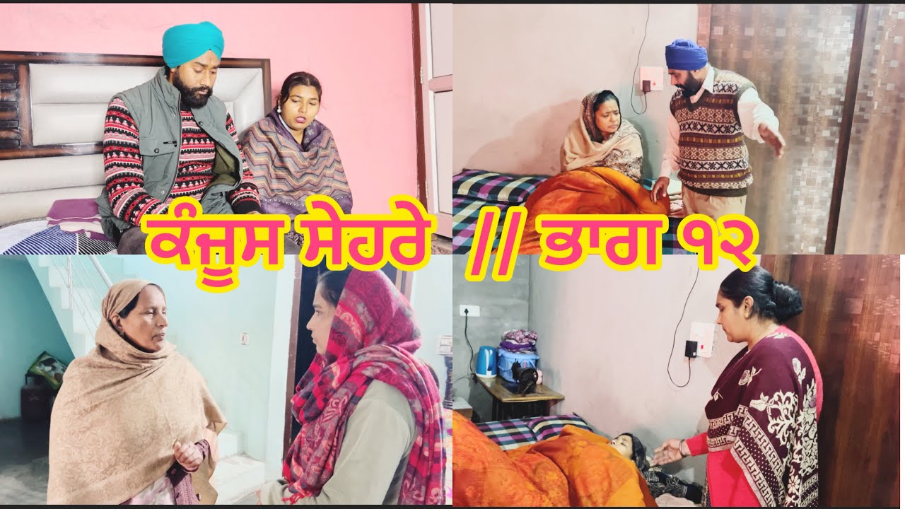 KANJOOS SOHRE // PART 12