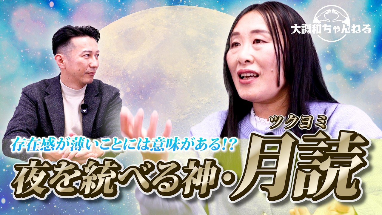はせくらみゆき【夜を統べる神・月読】#はせくらみゆき