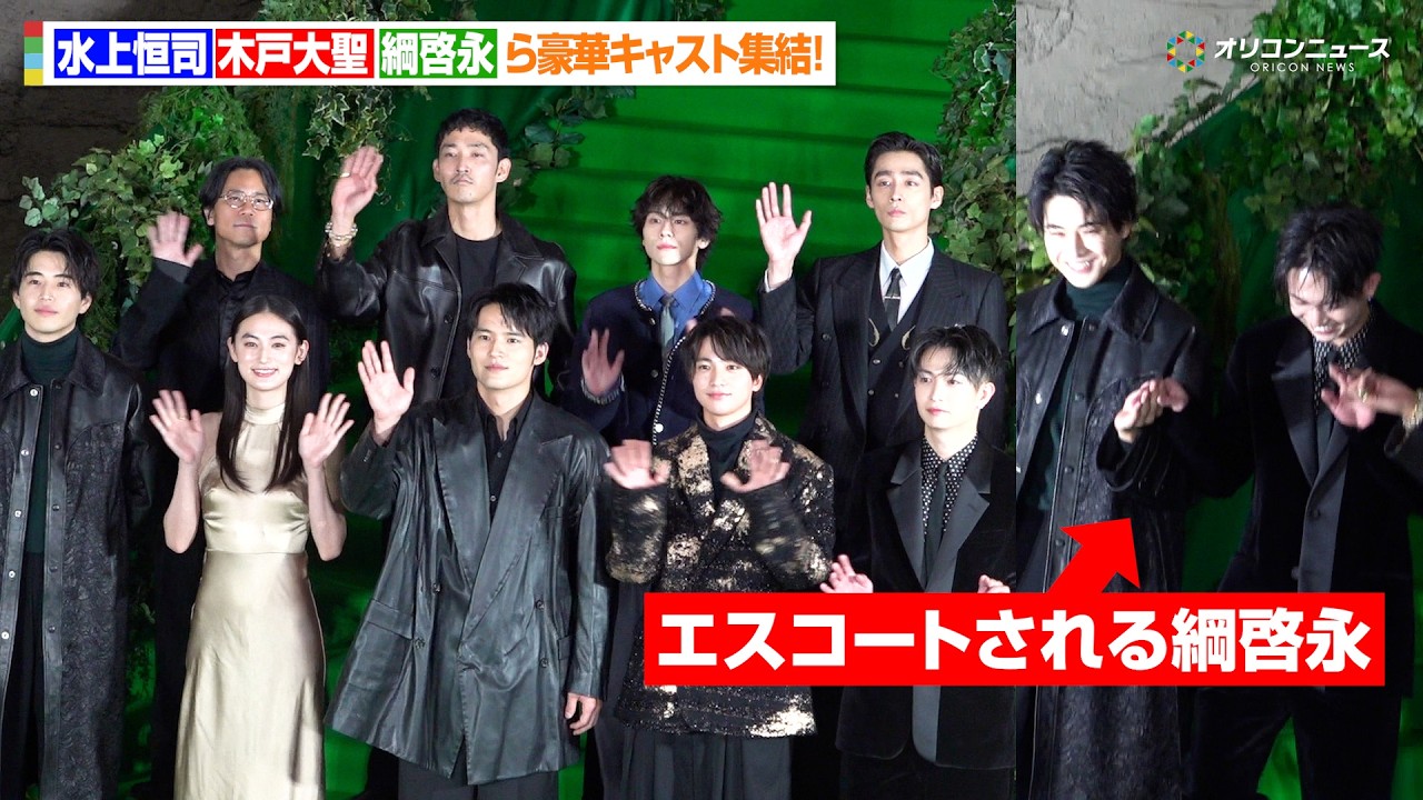 水上恒司＆木戸大聖＆山下幸輝ら、豪華キャストがレカぺ集結！綱啓永がエスコートされ照れ　『映画「WIND BREAKER/ウィンドブレイカー」 完成披露試写会』