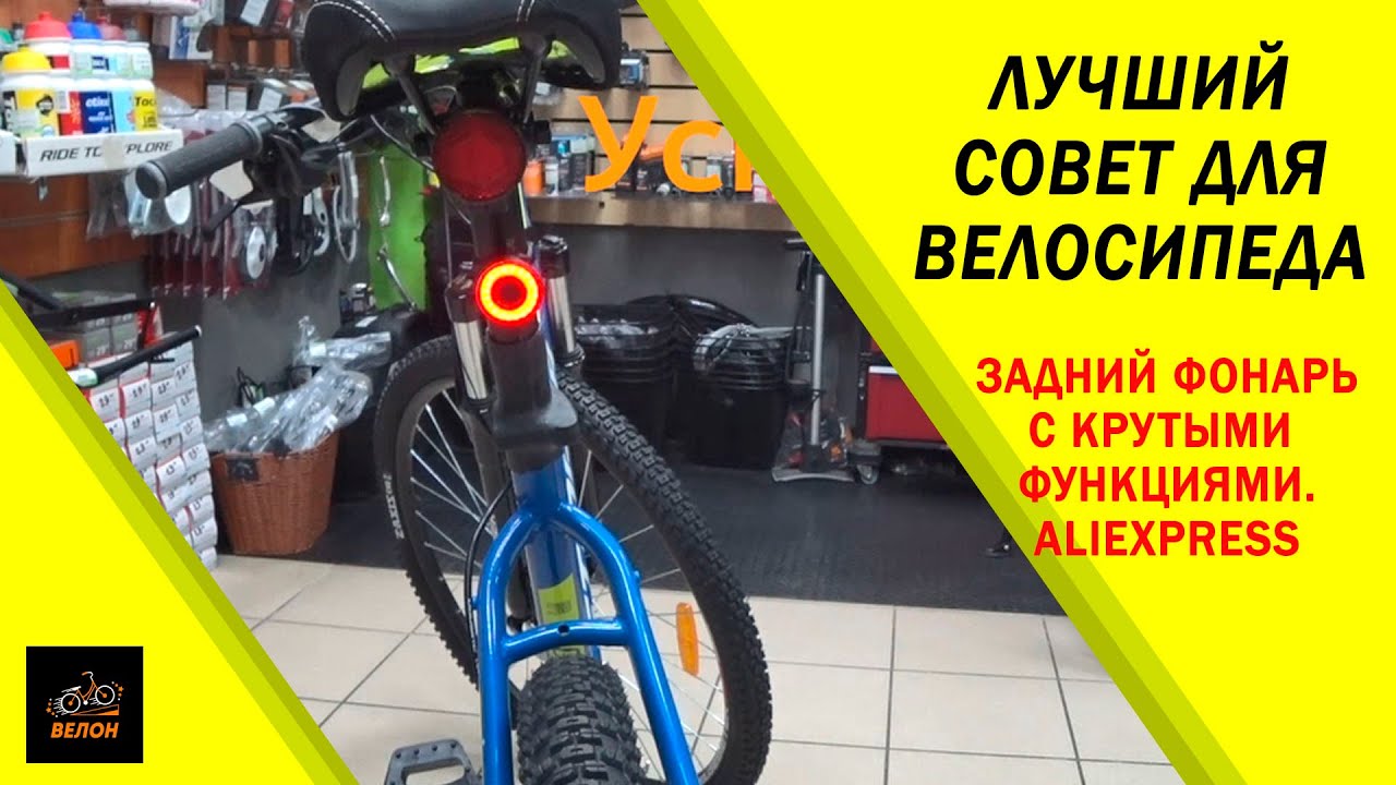 Задний Фонарь для Велосипеда С Алиэкспресс ALIEXPRESS XLITE 100 #Велон