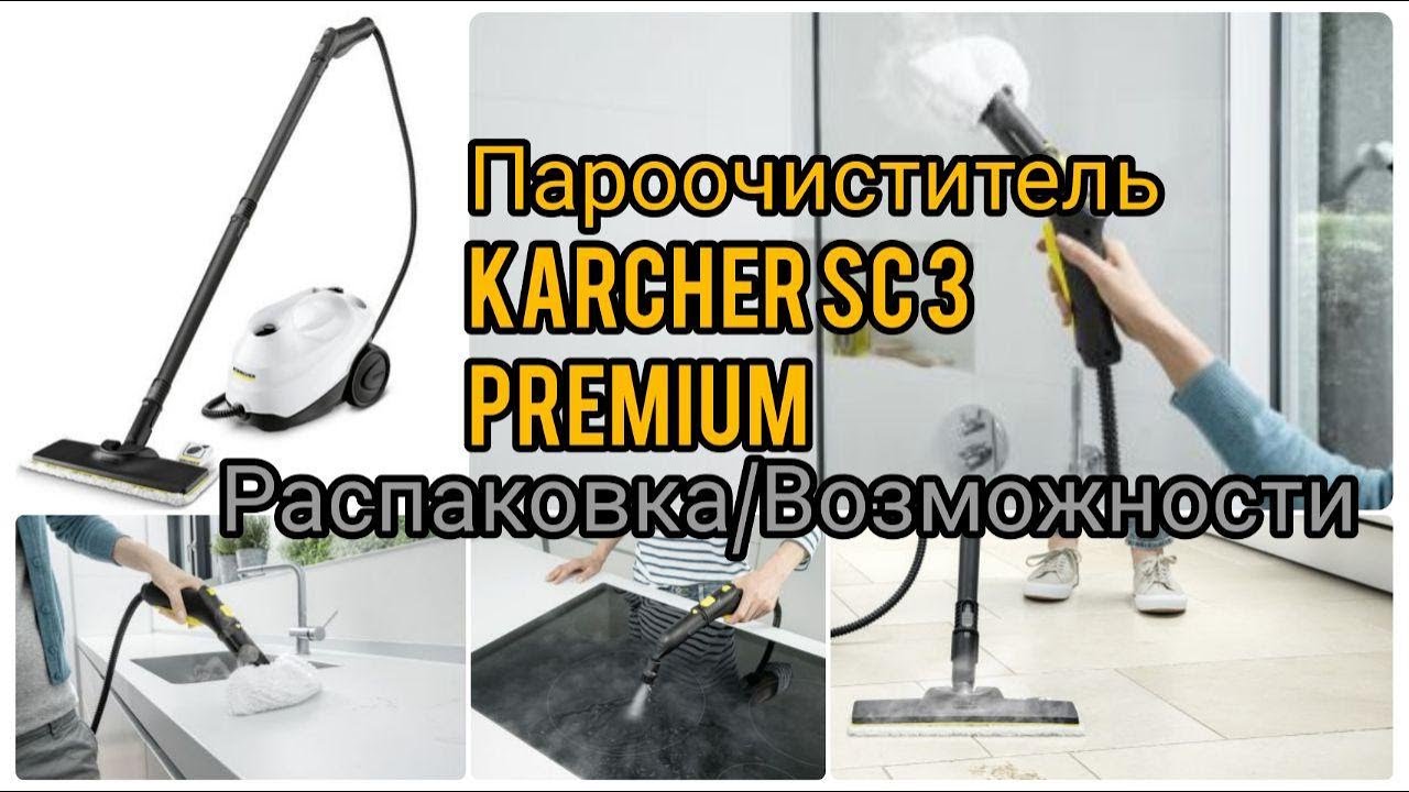 Пароочиститель KARCHER SC 3 EasyFix Premium: РАСПАКОВКА ВОЗМОЖНОСТИ /Тестим в быту/Помощник для мам