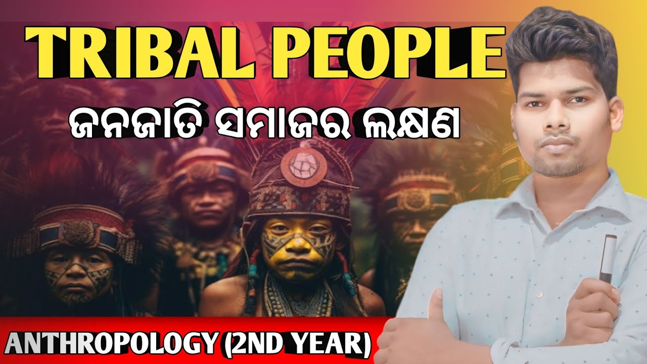 ଜନଜାତି ସମାଜର ଲକ୍ଷଣ॥ Features Of Tribal People||Anthropology||Our Chse 