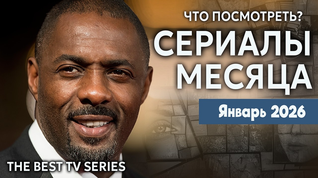 Угон 2/Академия звездного флота/Рыцарь семи королевств/Семь циферблатов /Красота/Чудо человек