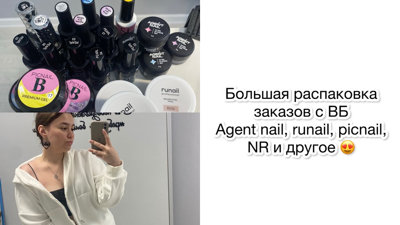 БОЛЬШАЯ РАСПАКОВКА МАНИКЮРНЫХ ТОВАРОВ С WB. Гели, гель лаки, маникюрные ногтевые покупки