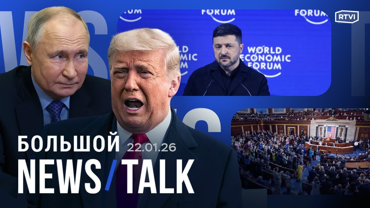 Трамп передумал наказывать Европу. Уиткофф отправился к Путину. Супругам Клинтон грозит тюрьма?