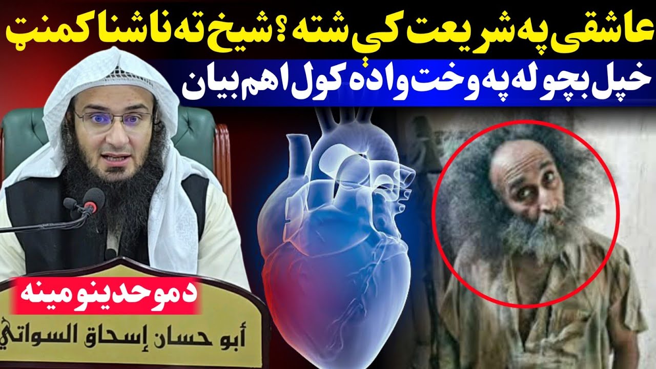The Islamic Perspective on Love and Romance - Sheikh Abu Hassaan Swati best details