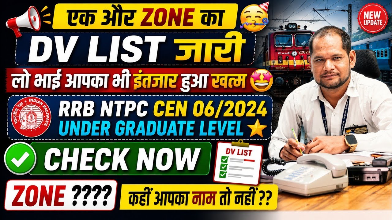 RRB NTPC UG DV List Out 🤩 | CEN 06/2024 DV List Released | Check Your Roll Number Now