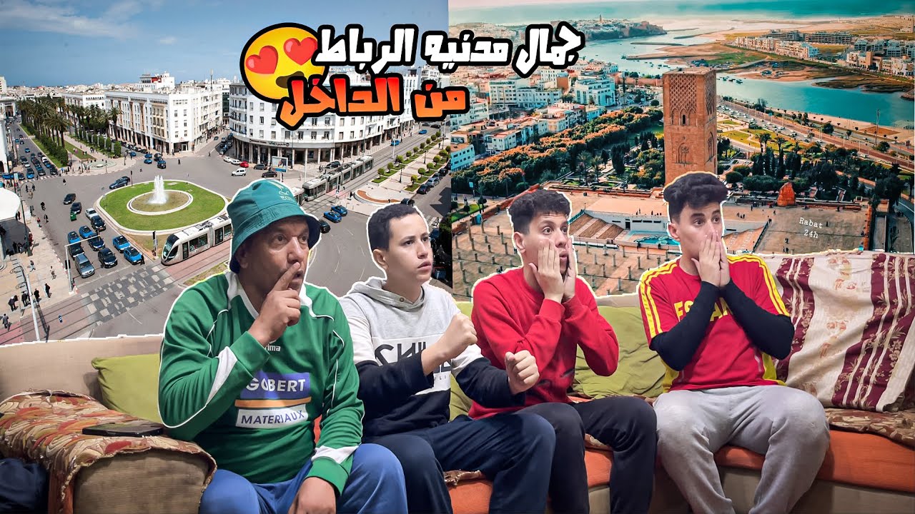 رده فعل🤩مصريين🇪🇬علي مدنيه الرباط🔴 من داخل اجمل شوارع في افريقيا تحفه فنيه مغربيه🇲🇦 (مدنيه الجمال🔥)