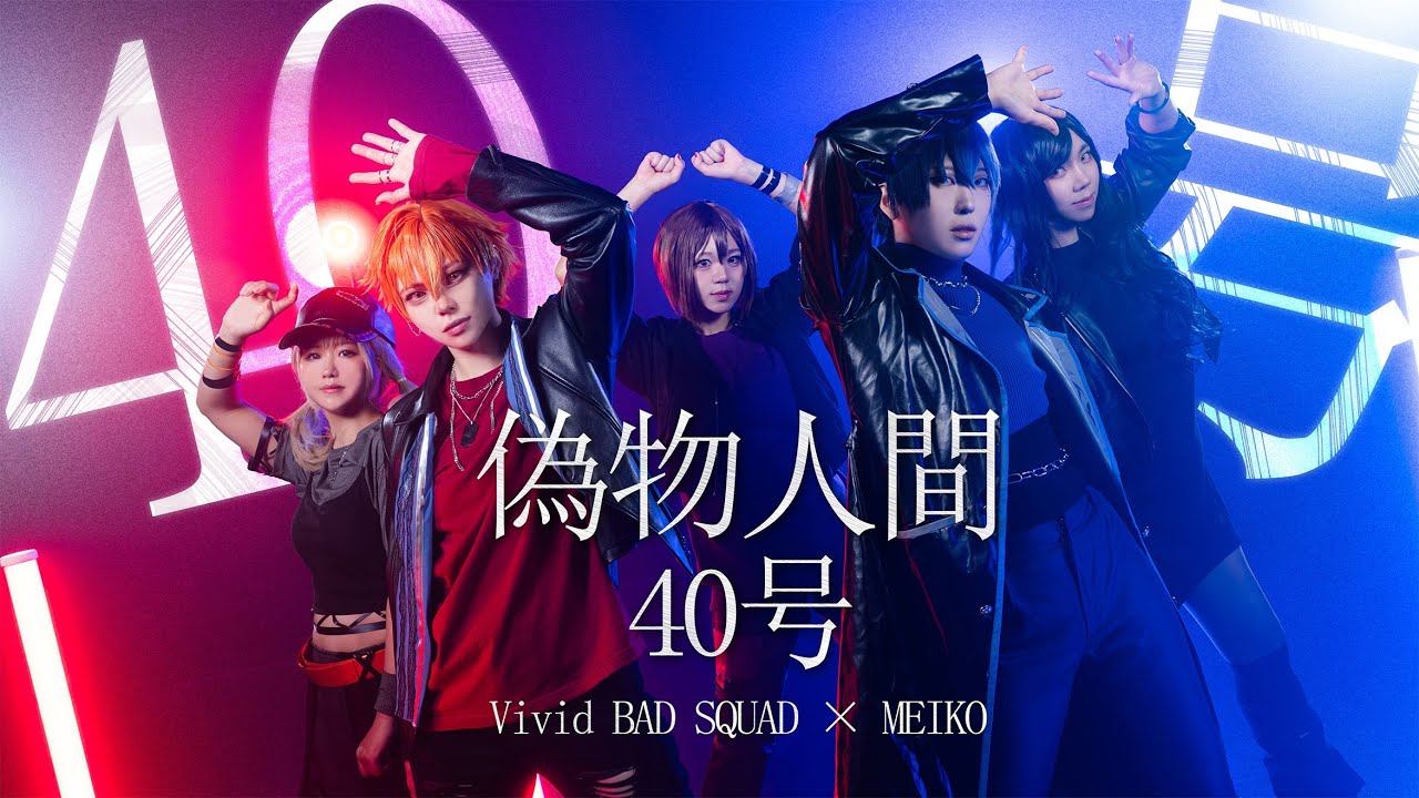 【プロセカ】 Vivid BAD SQUAD 「偽物人間40号」 dance ( 인조인간 40호 / 가짜인간 40호 )