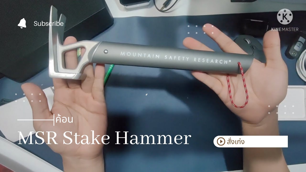 ค้อน camping MSR Stake Hammer