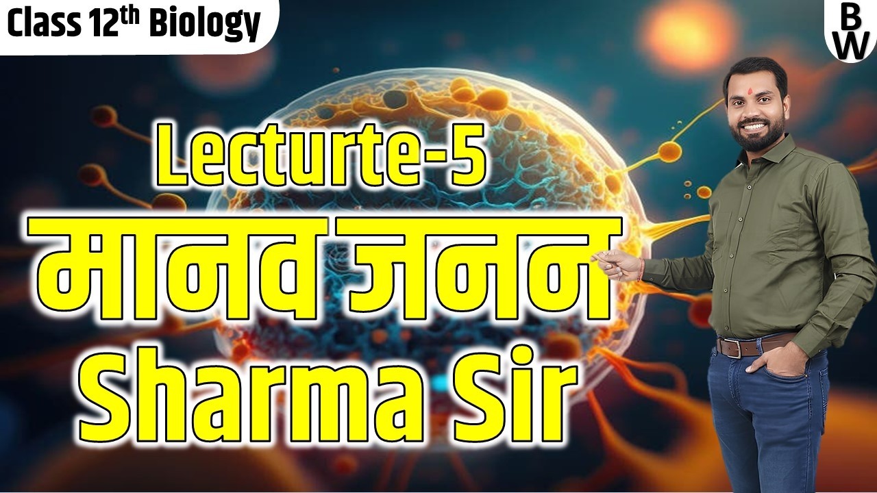 मानव जनन | Lec -5 | HUMAN REPRODUCTION | Sharma Sir |#biologyworldsharmasir #11th #12th #science