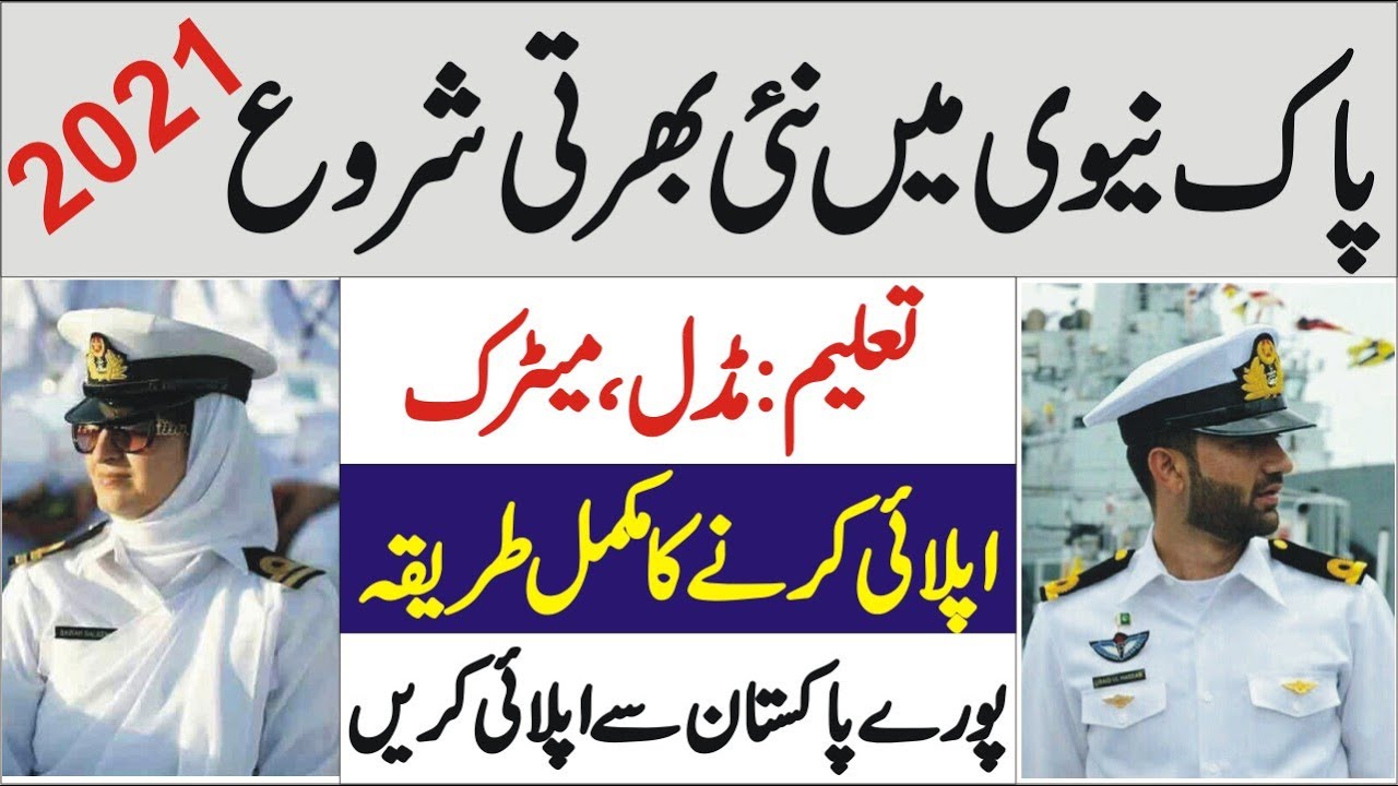 Join Pak Navy as Sailor 2021 | Online Registration | Pak Navy Sailor Jobs 2021 | Pakistan Navy Jobs