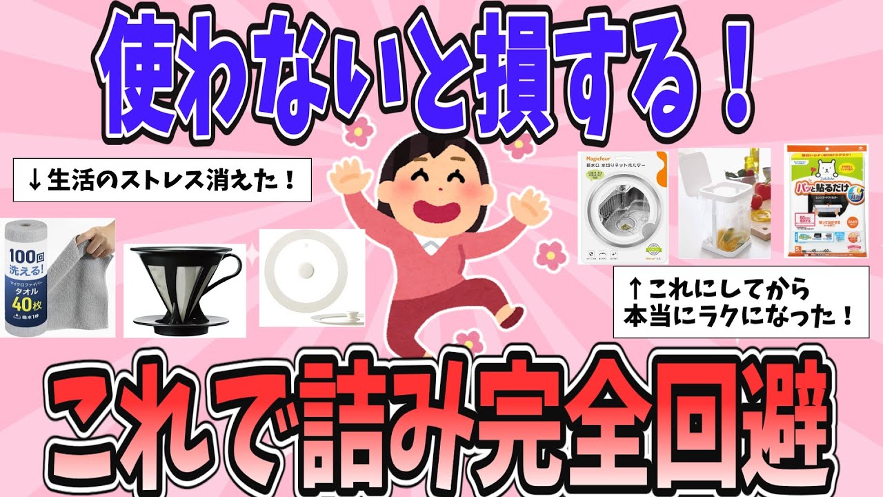 【有益】正直、これ使ってないの損かも…ズボラ民向け便利な日用品【ガルちゃんまとめ】