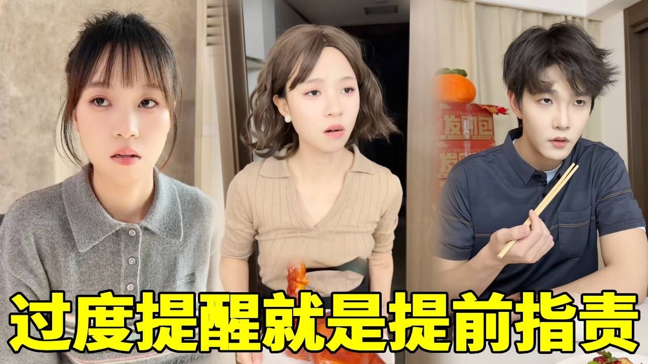豆包吃完饭正要洗碗就被妈妈喊，正要叫人就被妈妈指责没礼貌，过度提醒就是提前指责！#搞笑 #情感 #分享 #反转 #剧情反转