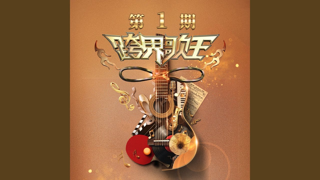 汉阳门花园 (Live版)