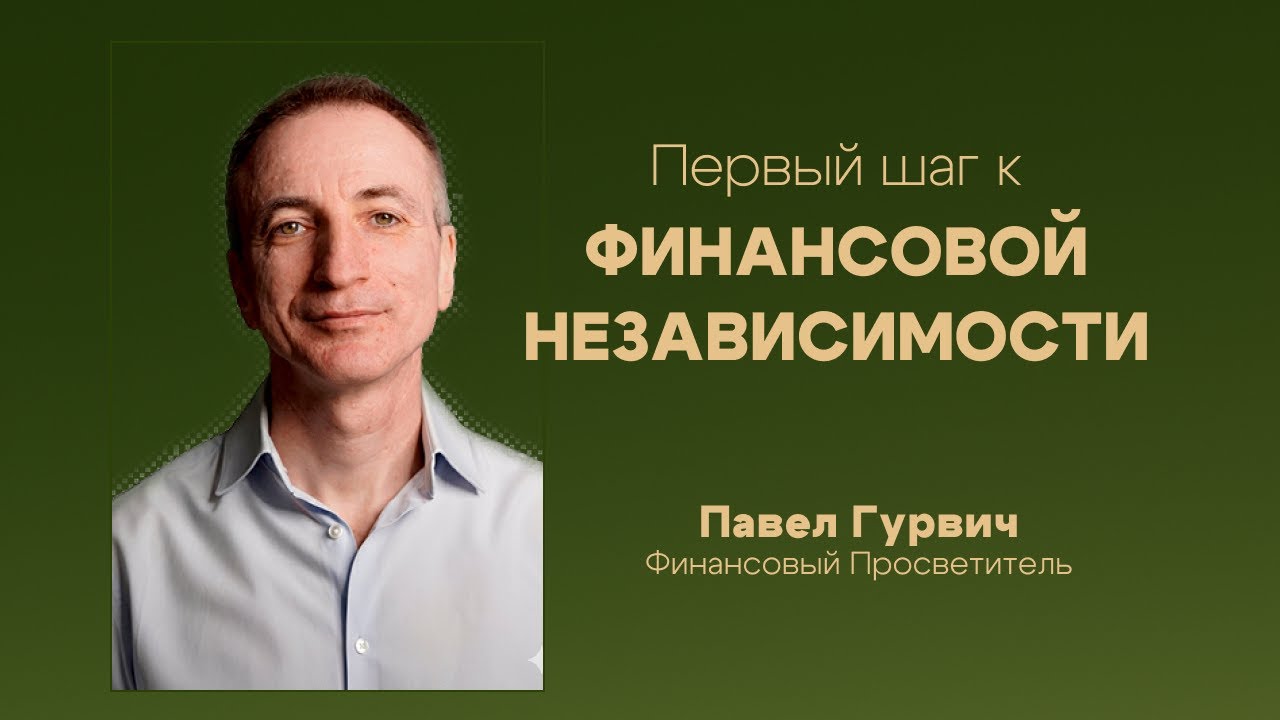 Финансовая независимость: первый шаг к жизни без зависимости от зарплаты